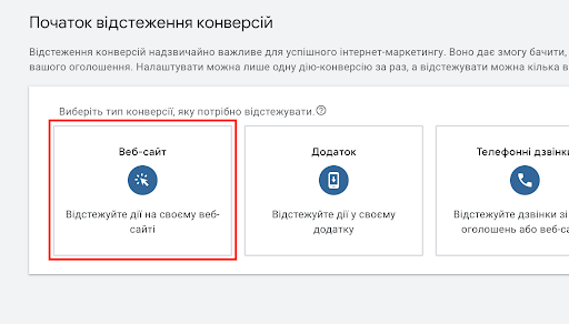 beginning conversion tracking