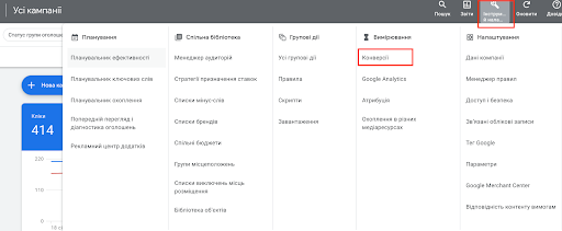 google ads conversion section