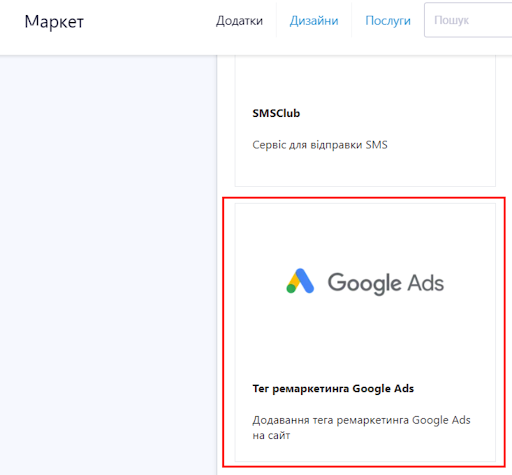 remarketing tag