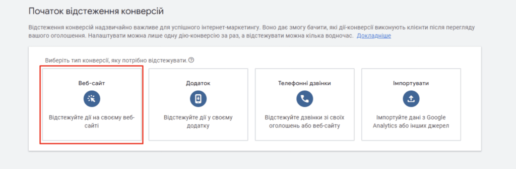 Конверсії Google Ads