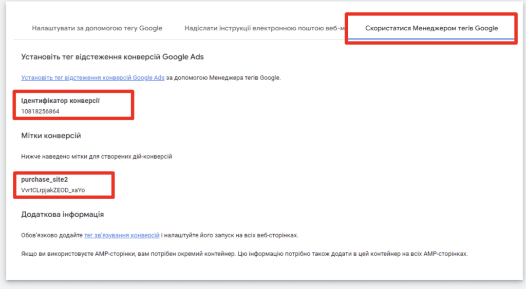 Менеджер тегів Google