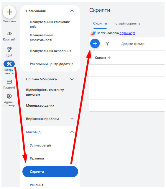 Перейдіть до "Інструменти та налаштування" > "Скрипти".