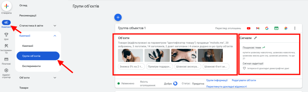 Поради для оптимізації реклами в Google Shopping 4