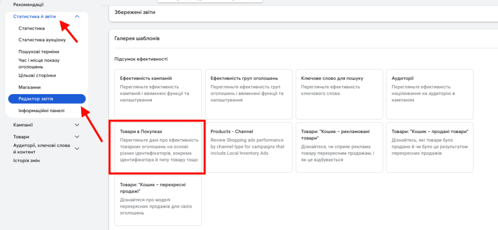 Спеціальні звіти Google Ads