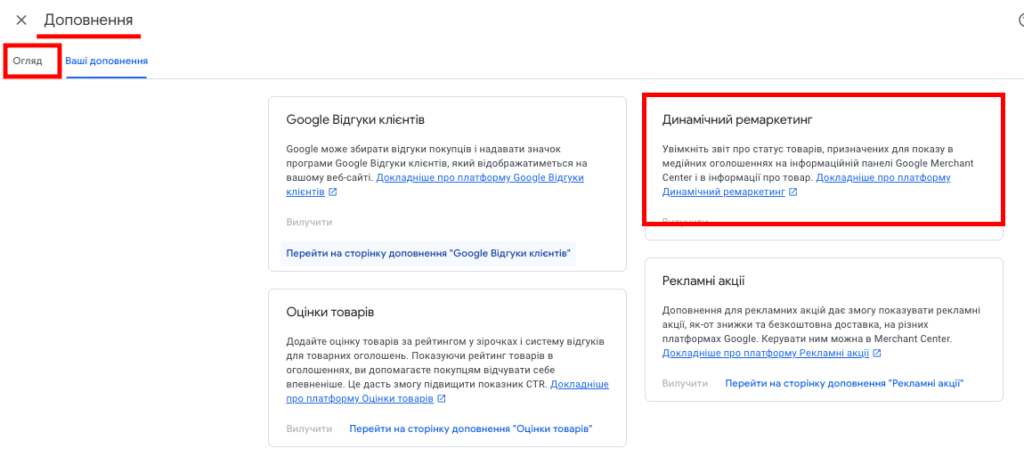 Покроковий процес налаштування реклами в Google Shopping
