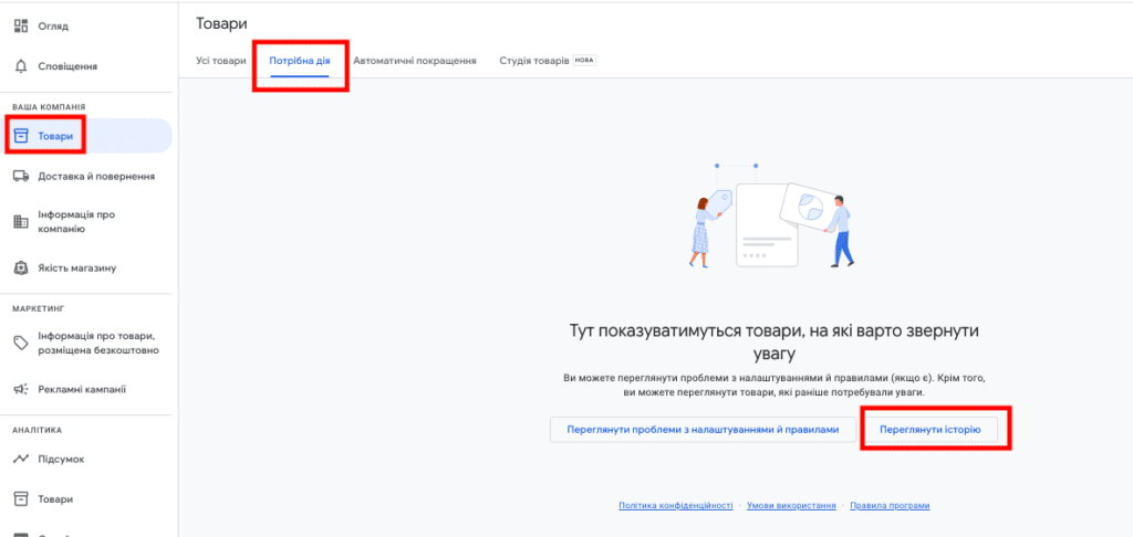 Аналіз акаунту GA4 6