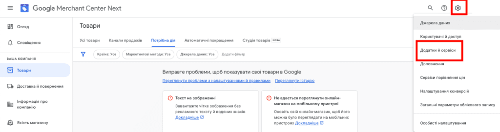 Покроковий процес налаштування реклами в Google Shopping 2