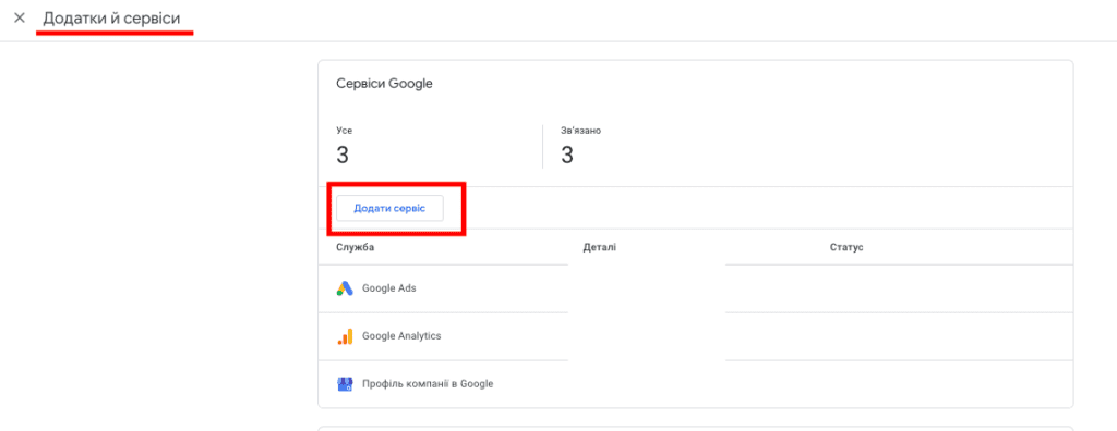 Покроковий процес налаштування реклами в Google Shopping 3