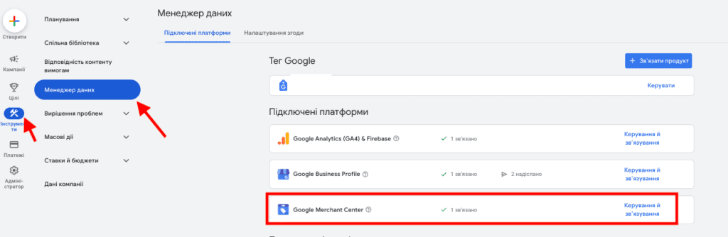 Покроковий процес налаштування реклами в Google Shopping 4