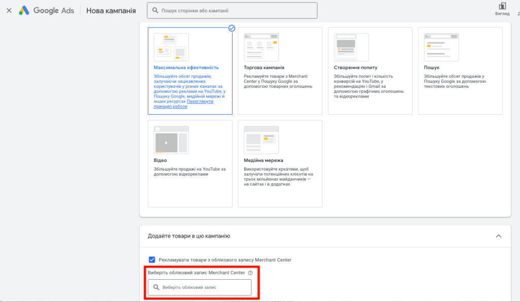 Виберіть тип кампанії 2