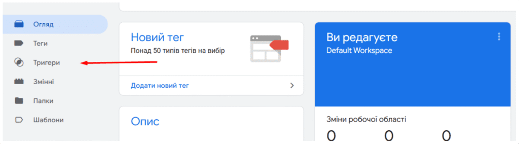 Переходимо на сторінку Тригери