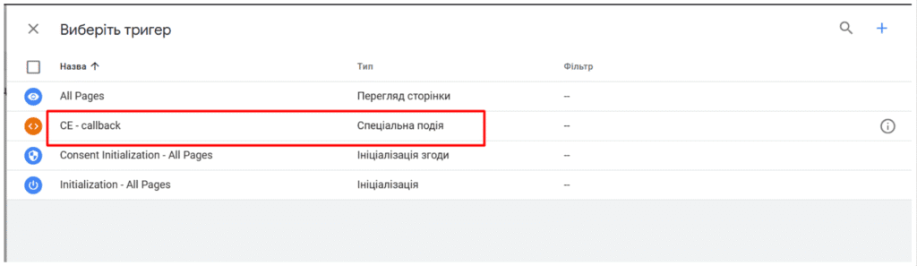 додати створений нами Тригер 2