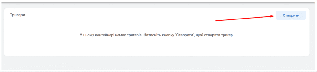 Нажимаємо на кнопку “Створити”