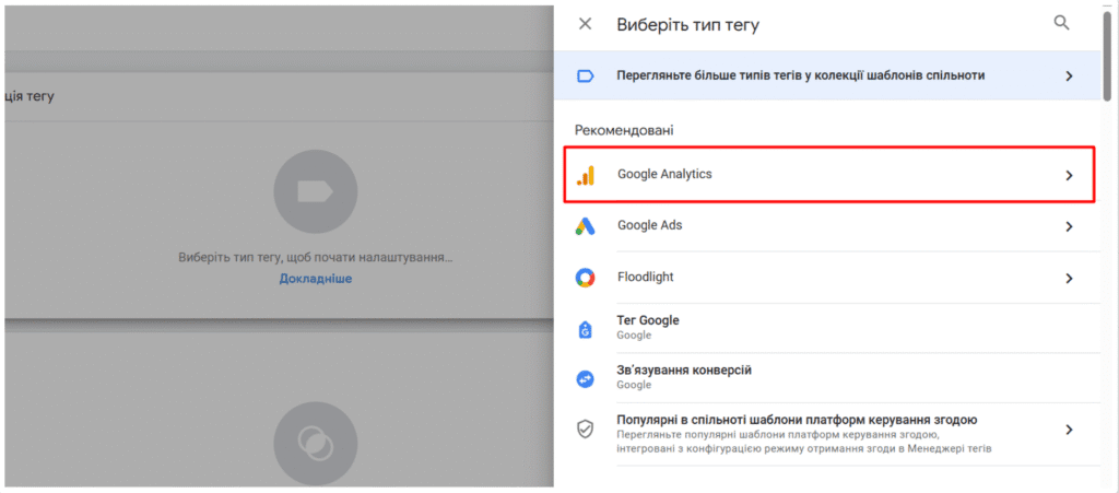 обираємо Google Analytics