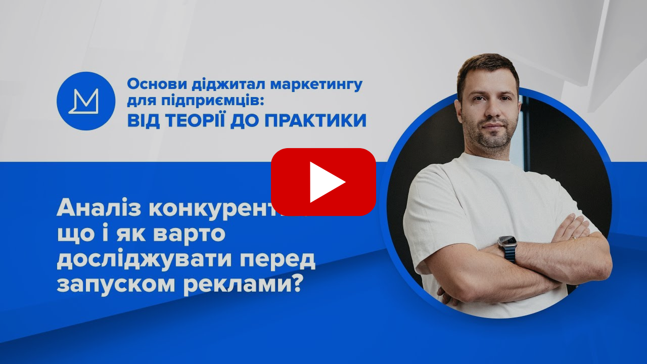 Як проаналізувати Google рекламу конкурентів?