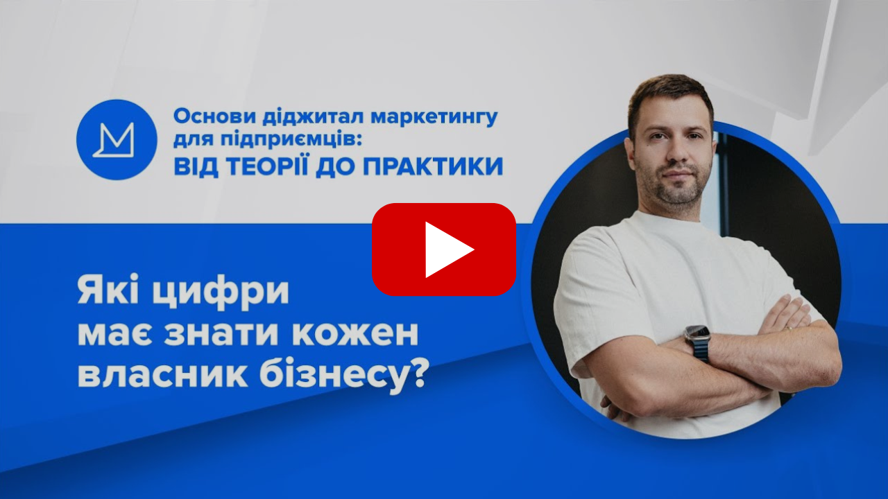 Які цифри має знати кожен власник бізнесу?