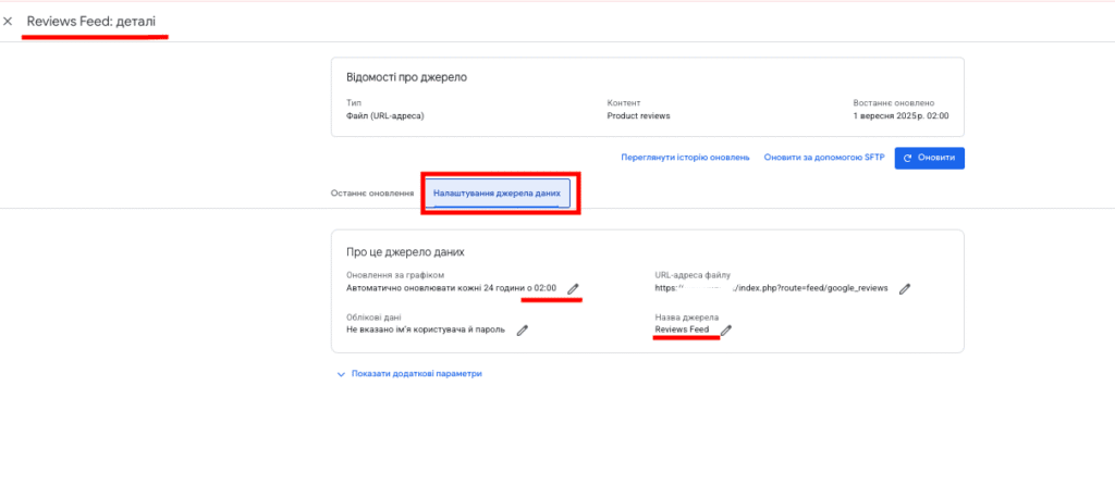 Налаштування Джерела даних