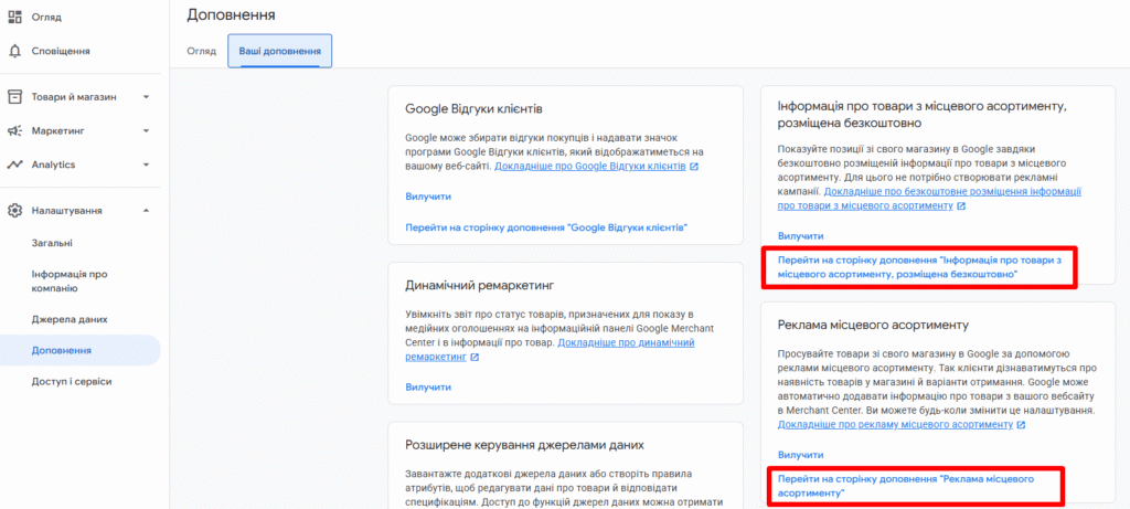 Local Inventory Ads та Free Local Listings