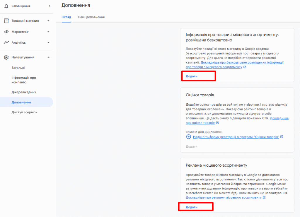 Активувати доповнення