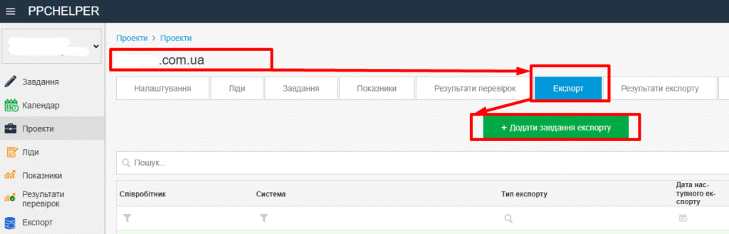 Експорт