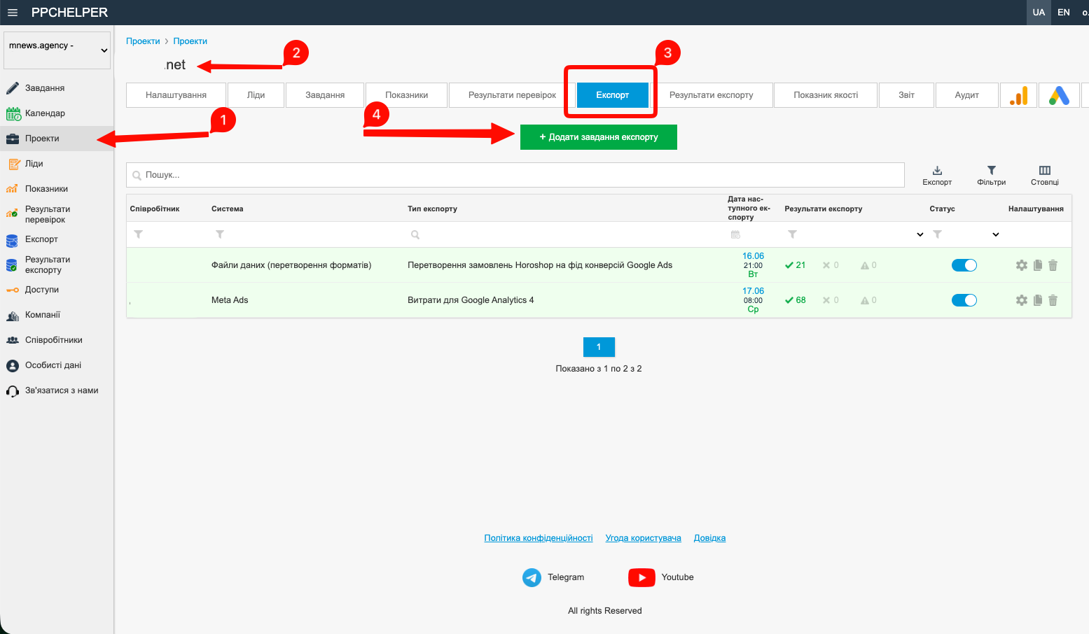 Інтерфейс додавання нового експорту в PPC Helper Інтерфейс додавання нового експорту в PPC Helper