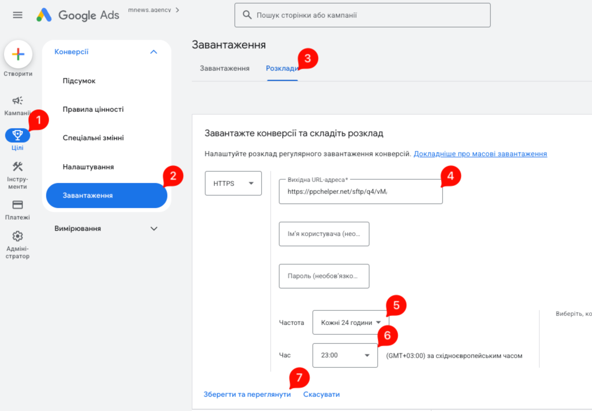 Налаштування завантаження за розкладом у Google Ads Налаштування завантаження за розкладом у Google Ads